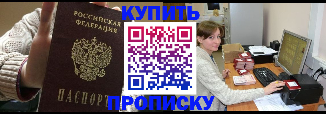 прописка для работы в Тверской области